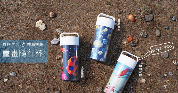 夏感生活 解渴祛暑